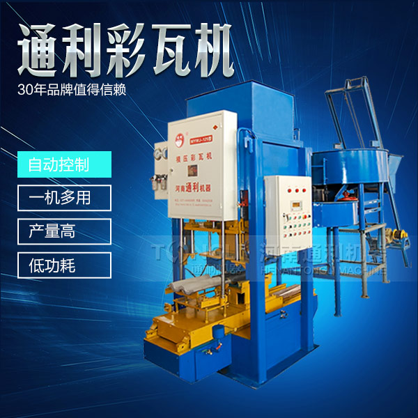 彩瓦設(shè)備，水泥彩瓦機(jī)價(jià)格是